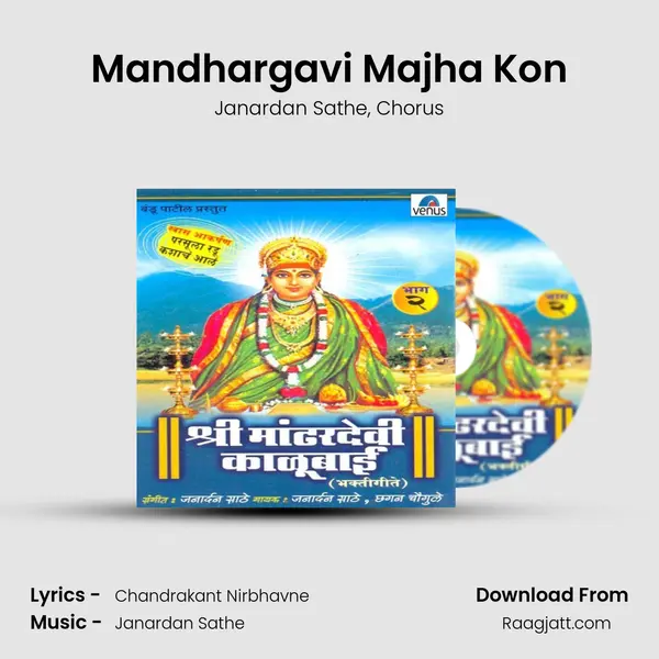 Mandhargavi Majha Kon - Janardan Sathe album cover 