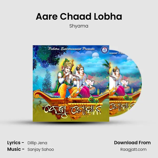 Aare Chaad Lobha mp3 song