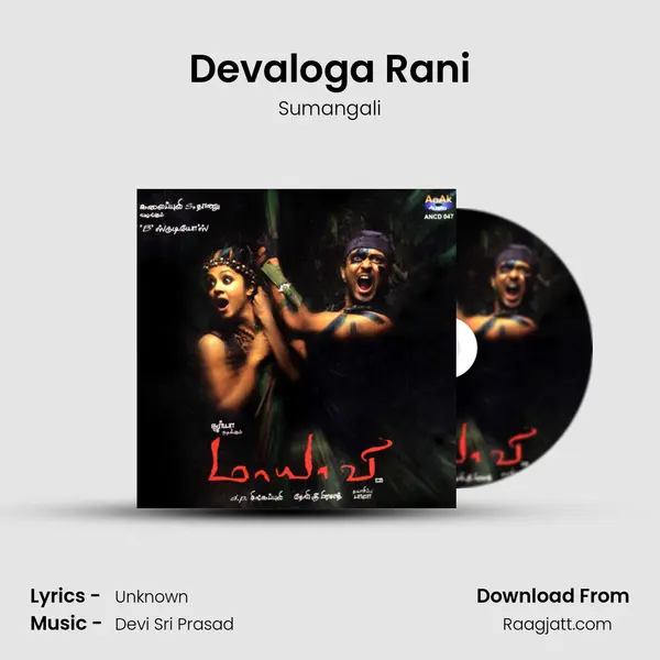 Devaloga Rani mp3 song