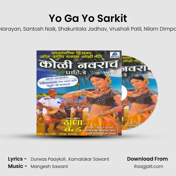 Yo Ga Yo Sarkit - Shrikant Narayan album cover 