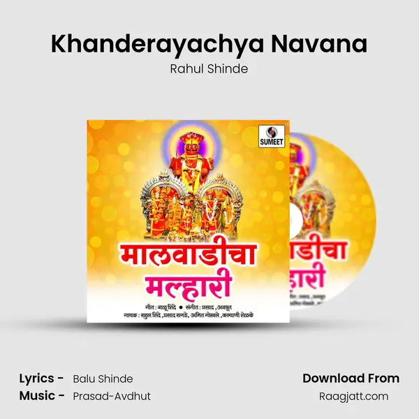 Khanderayachya Navana - Rahul Shinde album cover 