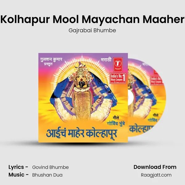 Kolhapur Mool Mayachan Maaher mp3 song