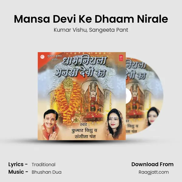 Mansa Devi Ke Dhaam Nirale mp3 song