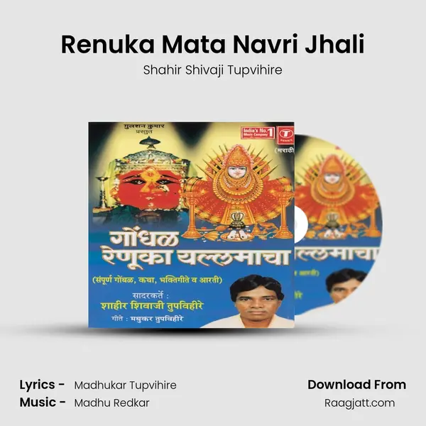 Renuka Mata Navri Jhali mp3 song