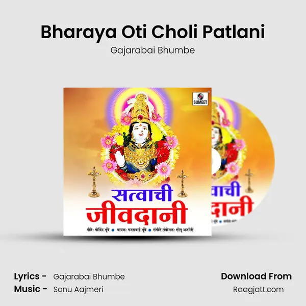 Bharaya Oti Choli Patlani mp3 song