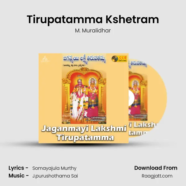 Tirupatamma Kshetram mp3 song