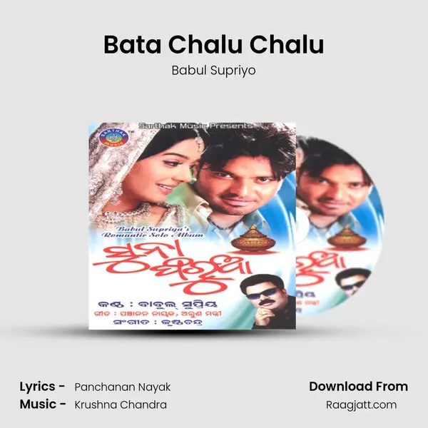 Bata Chalu Chalu mp3 song