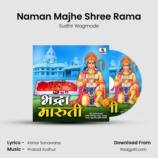 Naman Majhe Shree Rama mp3 song