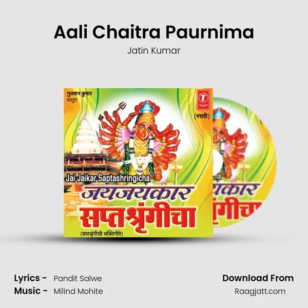 Aali Chaitra Paurnima - Jatin Kumar album cover 