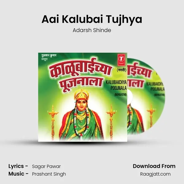 Aai Kalubai Tujhya mp3 song