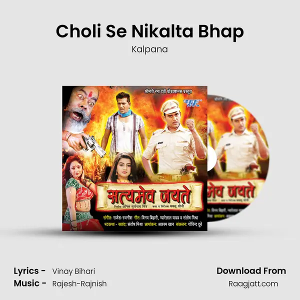 Choli Se Nikalta Bhap - Kalpana album cover 