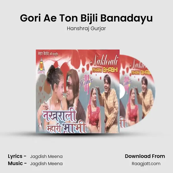 Gori Ae Ton Bijli Banadayu mp3 song