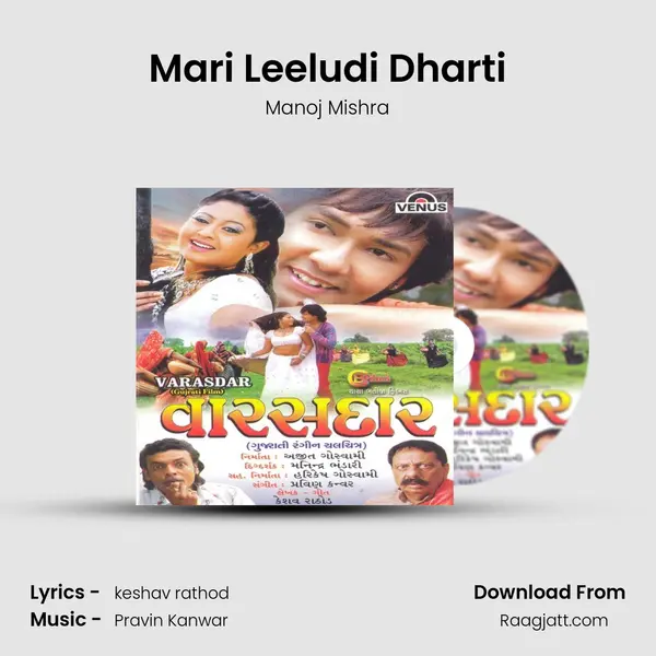 Mari Leeludi Dharti mp3 song