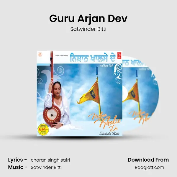 Guru Arjan Dev mp3 song