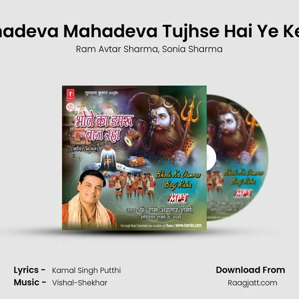 Mahadeva Mahadeva Tujhse Hai Ye Kehta mp3 song