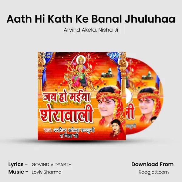 Aath Hi Kath Ke Banal Jhuluhaa mp3 song