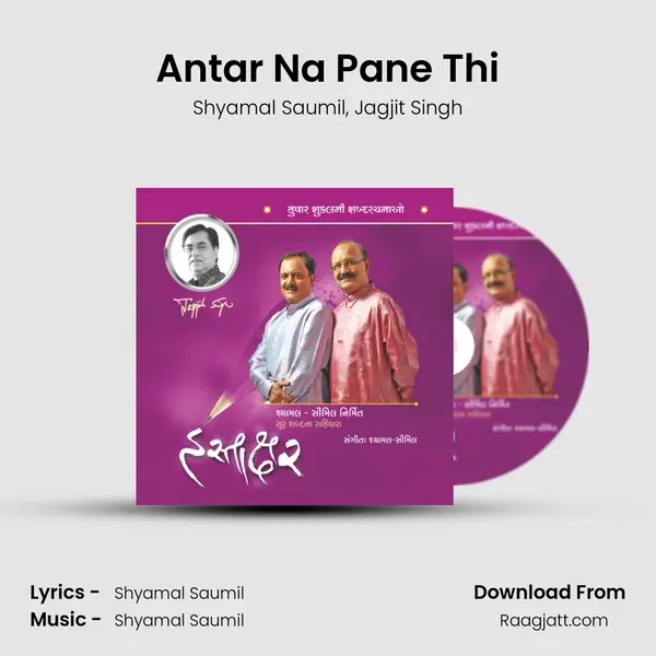 Antar Na Pane Thi mp3 song