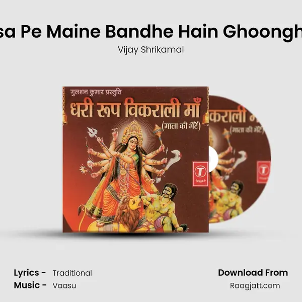 Kalsa Pe Maine Bandhe Hain Ghoonghroo - Vijay Shrikamal album cover 