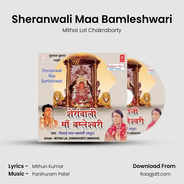 Sheranwali Maa Bamleshwari mp3 song