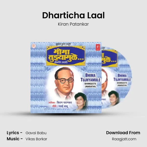 Dharticha Laal - Kiran Patankar album cover 