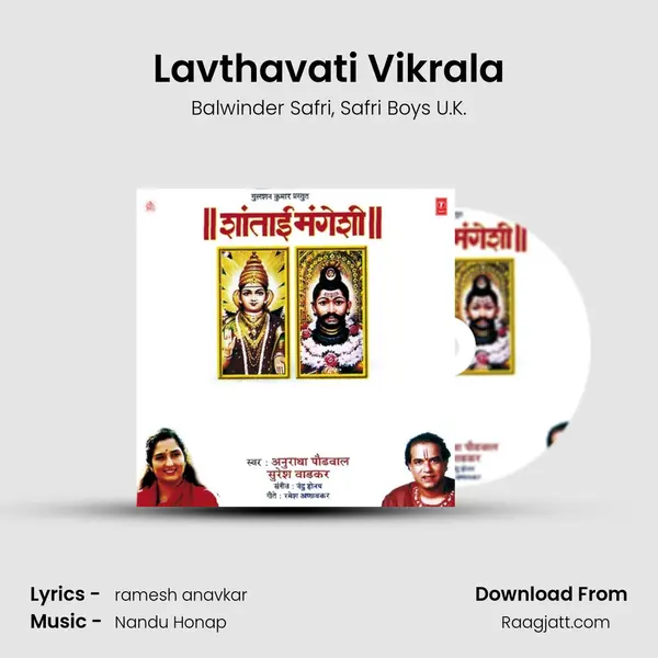 Lavthavati Vikrala mp3 song