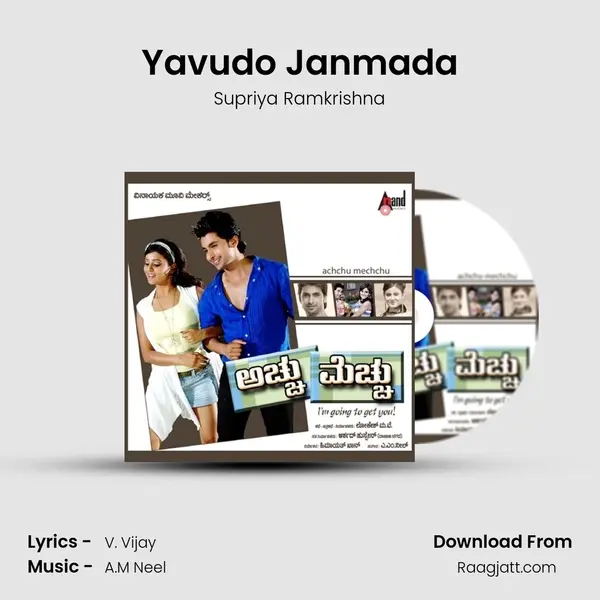 Yavudo Janmada - Supriya Ramkrishna album cover 