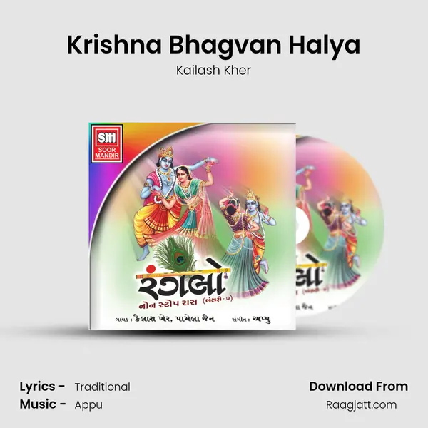 Krishna Bhagvan Halya mp3 song