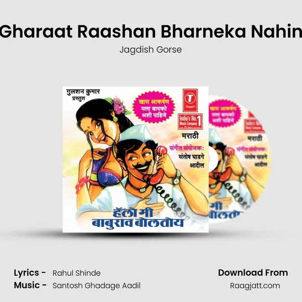 Gharaat Raashan Bharneka Nahin mp3 song