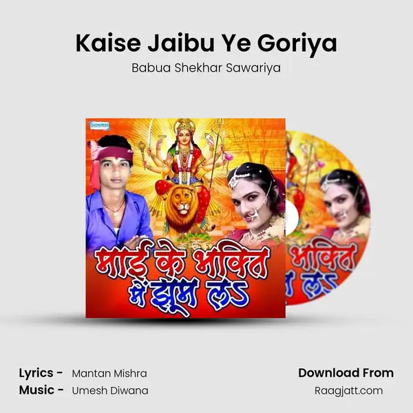 Kaise Jaibu Ye Goriya mp3 song