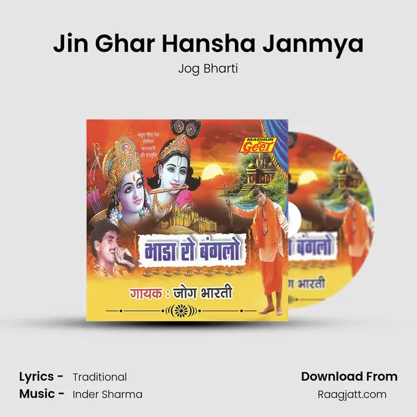 Jin Ghar Hansha Janmya mp3 song