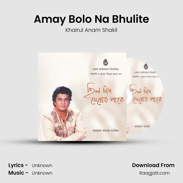 Amay Bolo Na Bhulite - Khairul Anam Shakil album cover 