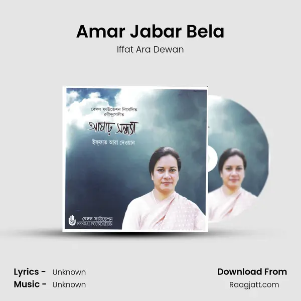 Amar Jabar Bela - Iffat Ara Dewan album cover 