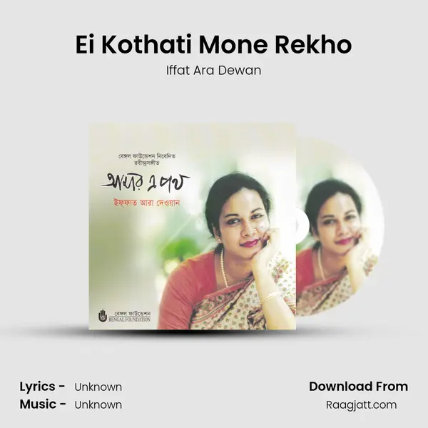 Ei Kothati Mone Rekho mp3 song