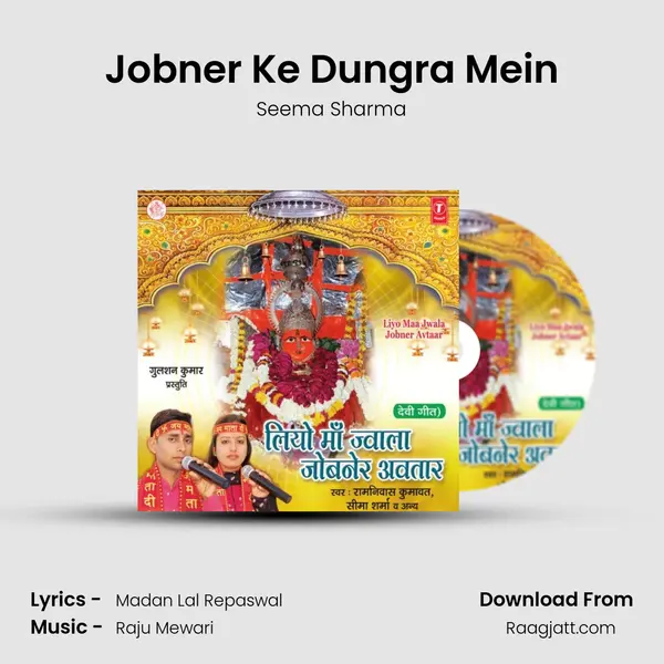 Jobner Ke Dungra Mein mp3 song