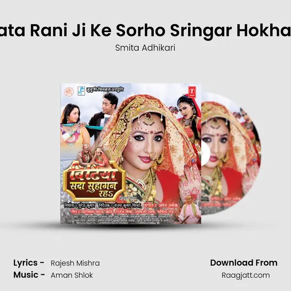 Mata Rani Ji Ke Sorho Sringar Hokhata mp3 song