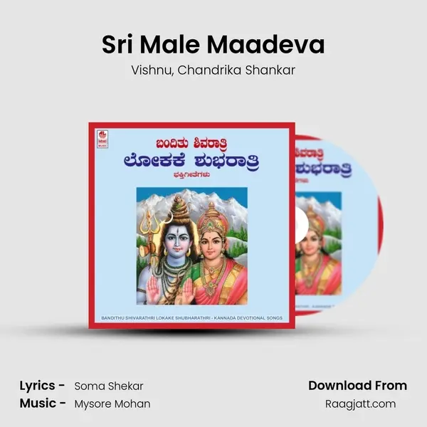 Sri Male Maadeva mp3 song