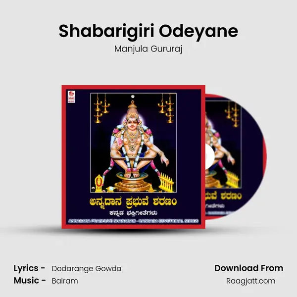 Shabarigiri Odeyane mp3 song