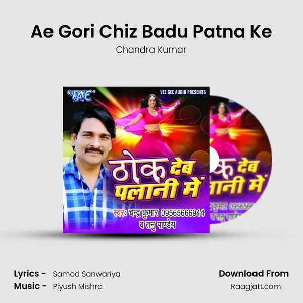 Ae Gori Chiz Badu Patna Ke mp3 song