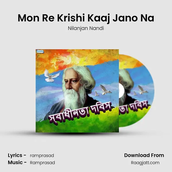 Mon Re Krishi Kaaj Jano Na mp3 song