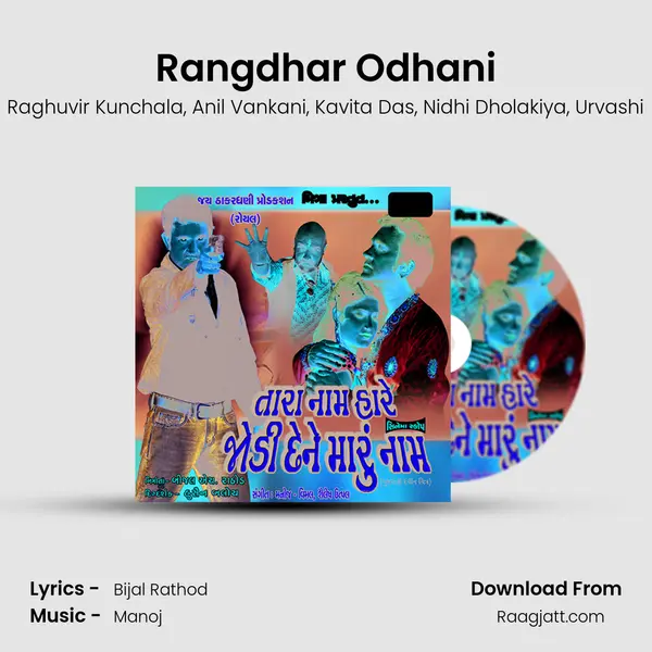 Rangdhar Odhani mp3 song