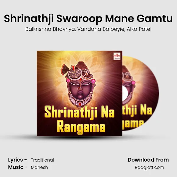 Shrinathji Swaroop Mane Gamtu mp3 song