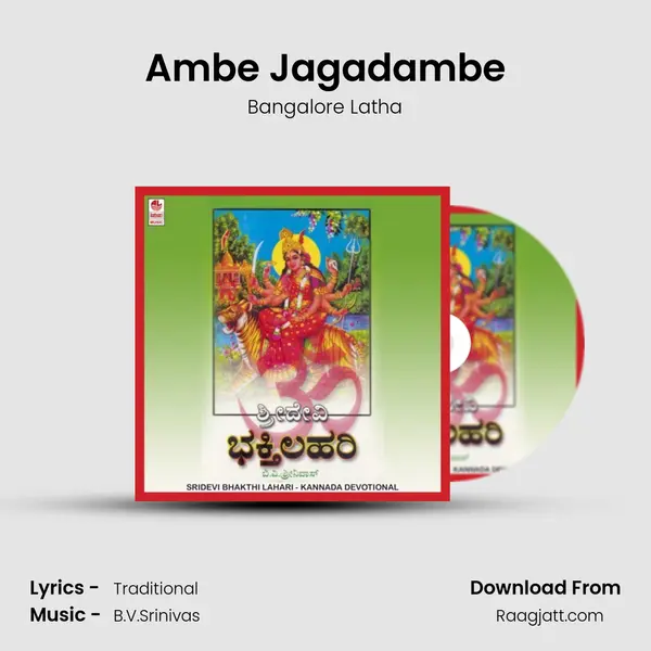 Ambe Jagadambe mp3 song