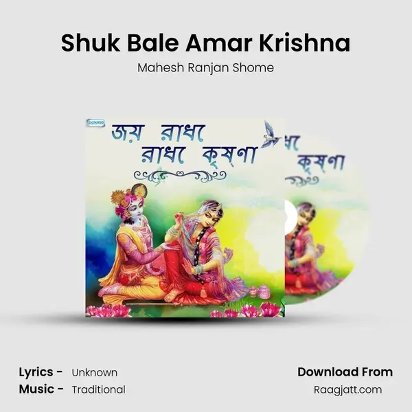 Shuk Bale Amar Krishna mp3 song