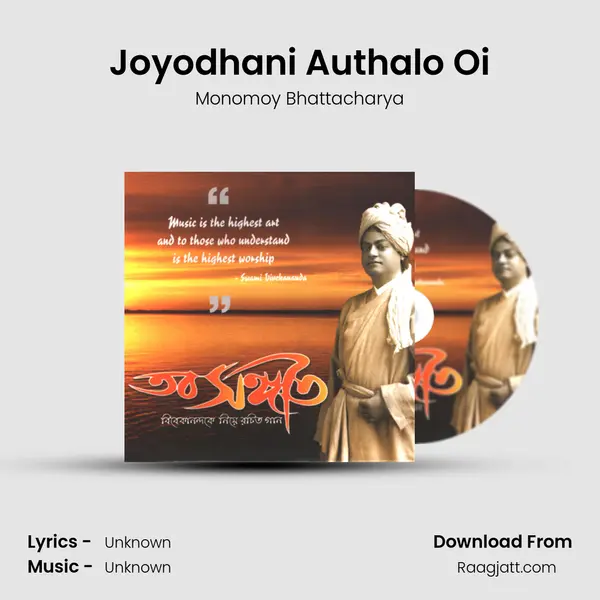 Joyodhani Authalo Oi mp3 song