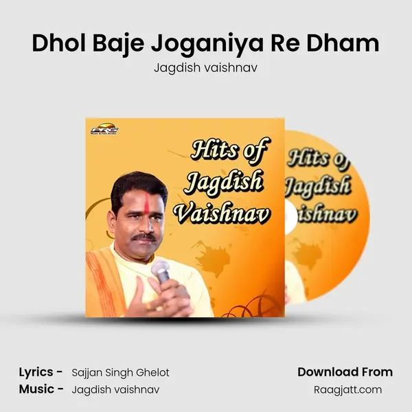 Dhol Baje Joganiya Re Dham - Jagdish vaishnav album cover 