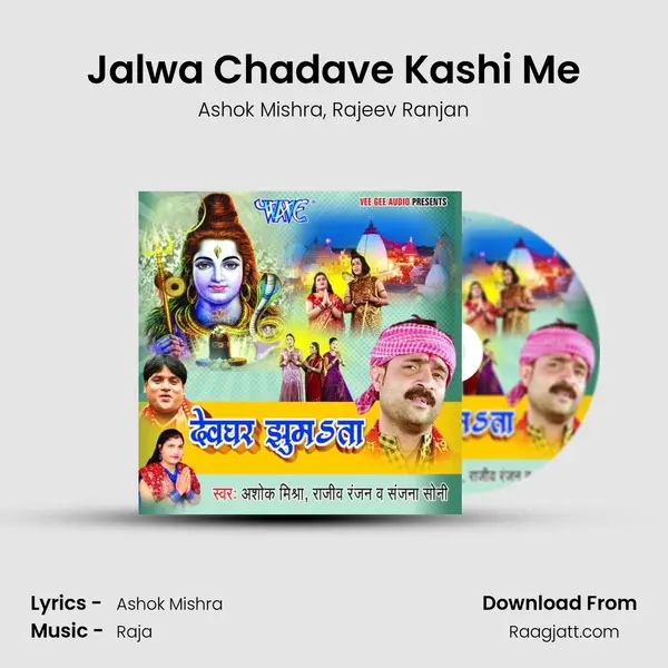 Jalwa Chadave Kashi Me mp3 song