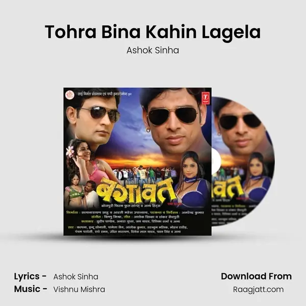 Tohra Bina Kahin Lagela mp3 song