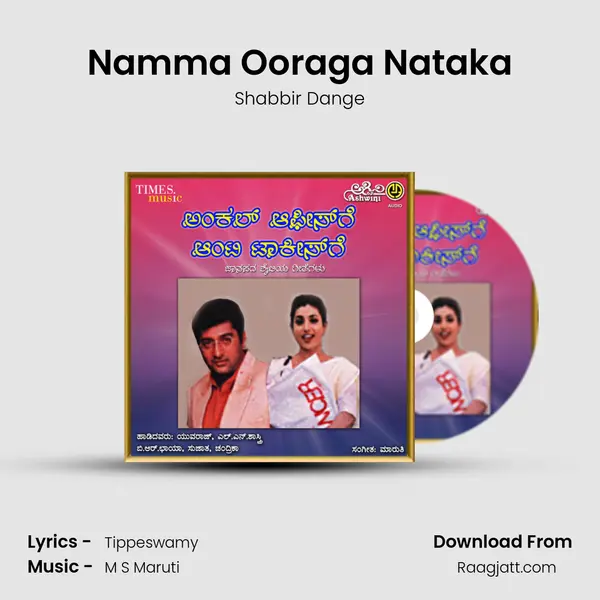 Namma Ooraga Nataka mp3 song