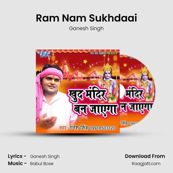 Ram Nam Sukhdaai mp3 song