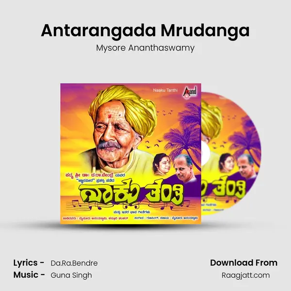 Antarangada Mrudanga - Mysore Ananthaswamy album cover 